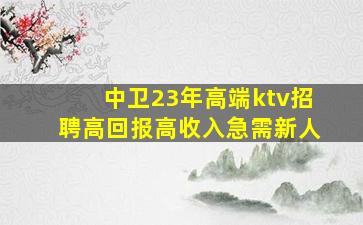新疆夜总会招聘