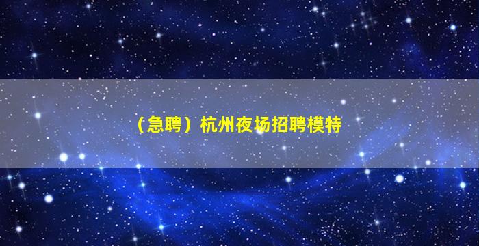 桂林夜场招聘